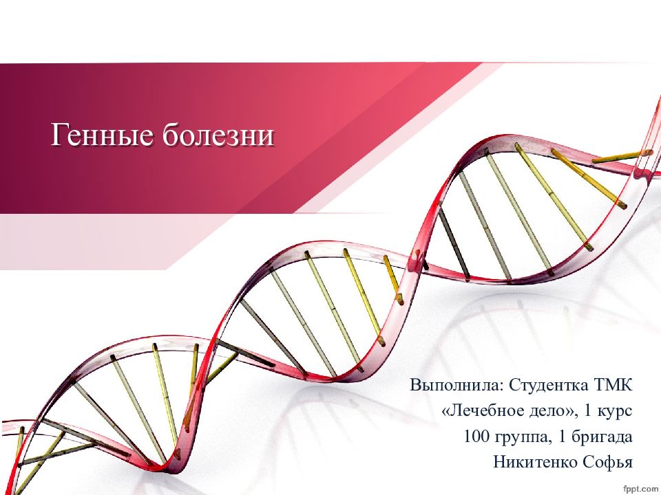 Генные болезни