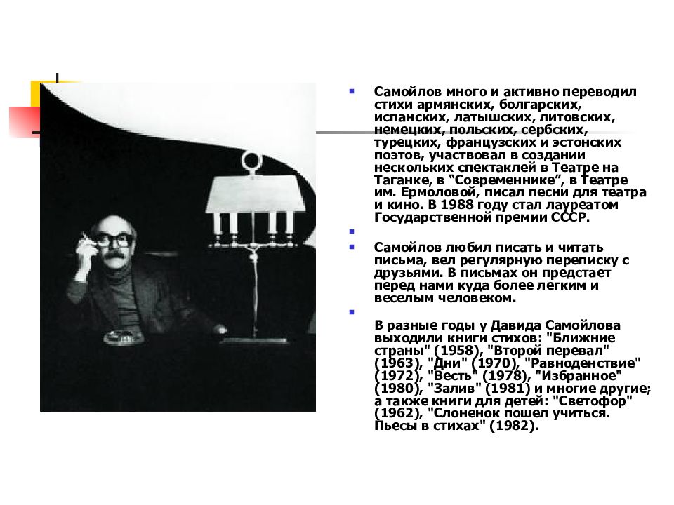 Самойлов давид презентация 6 класс