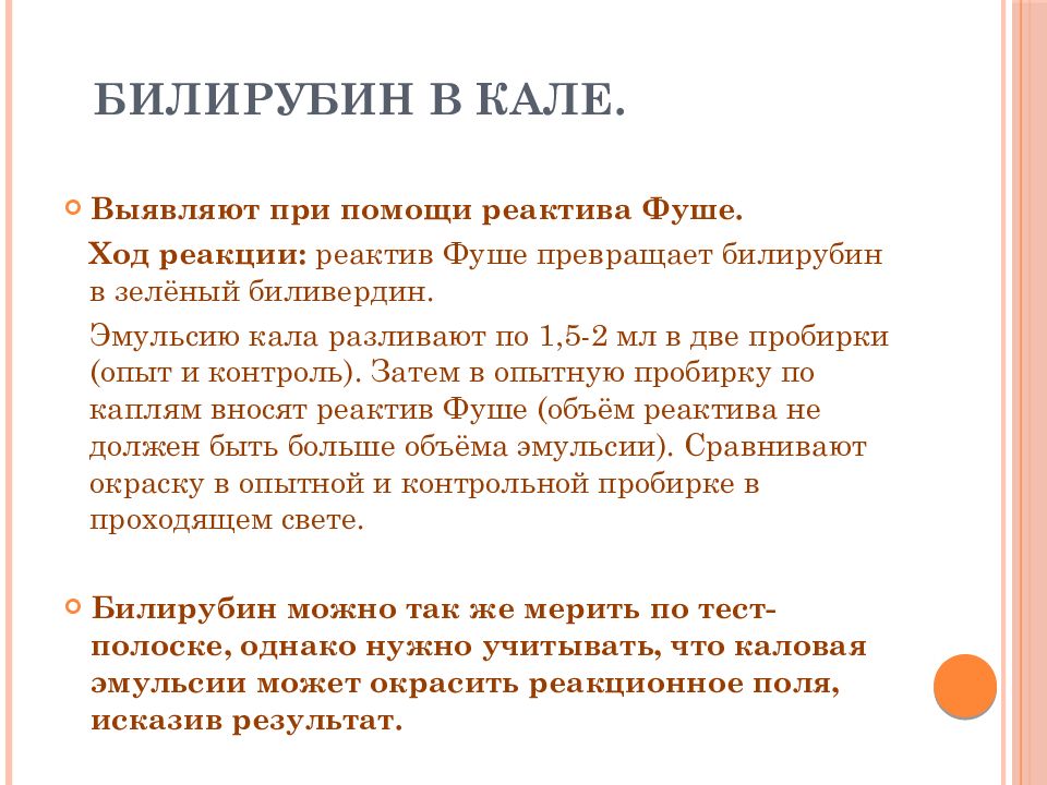 Кале означает. Определение билирубина в Кале. Билирубин в Кале обнаруживается при. Положительный билирубин в Кале у взрослого. Метод определения билирубина в Кале.