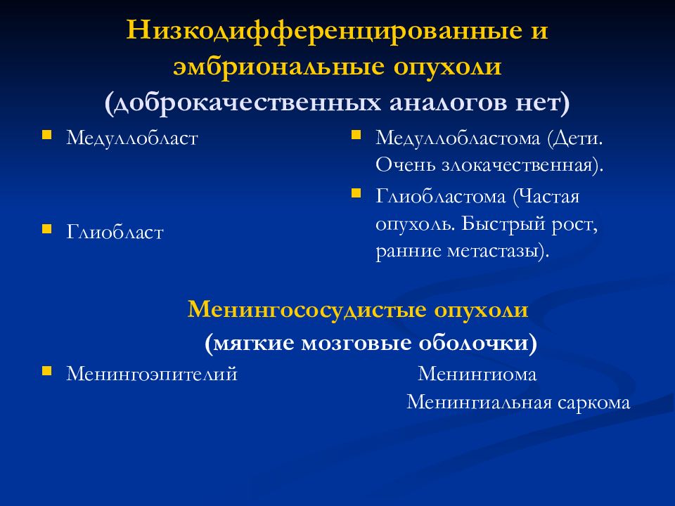 Мезенхимальные опухоли патанатомия презентация