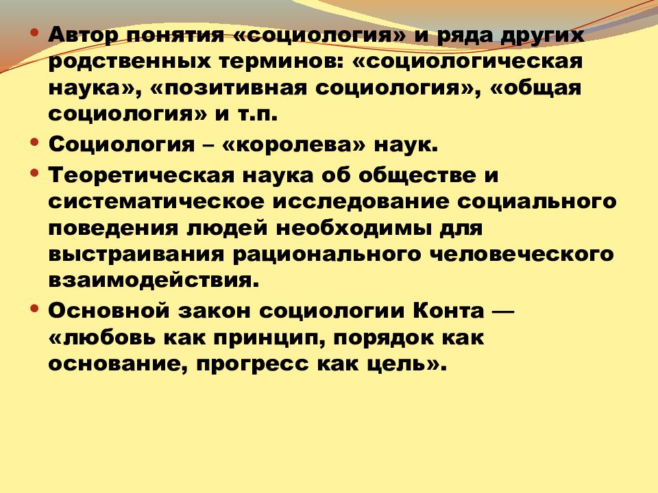 Термины социологии. Позитивная социология. Позитивная наука об обществе. Позитивная наука это в социологии. Термины по социологии.