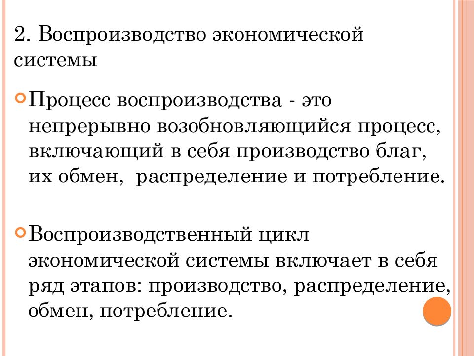 Процесс воспроизводства услуг. Процесс воспроизводства экономического блага. Воспроизводство это возобновляющийся процесс.