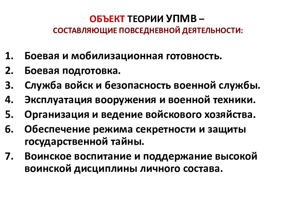 Повседневная активность. Виды повседневной деятельности. Теоретический объект. Упмв.