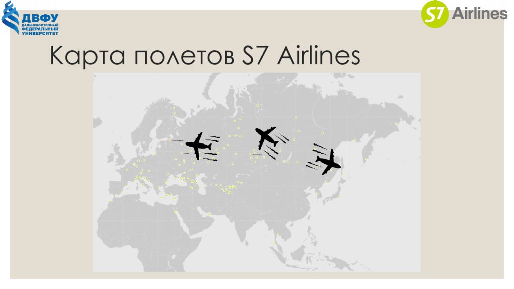 S7 airlines карта полетов