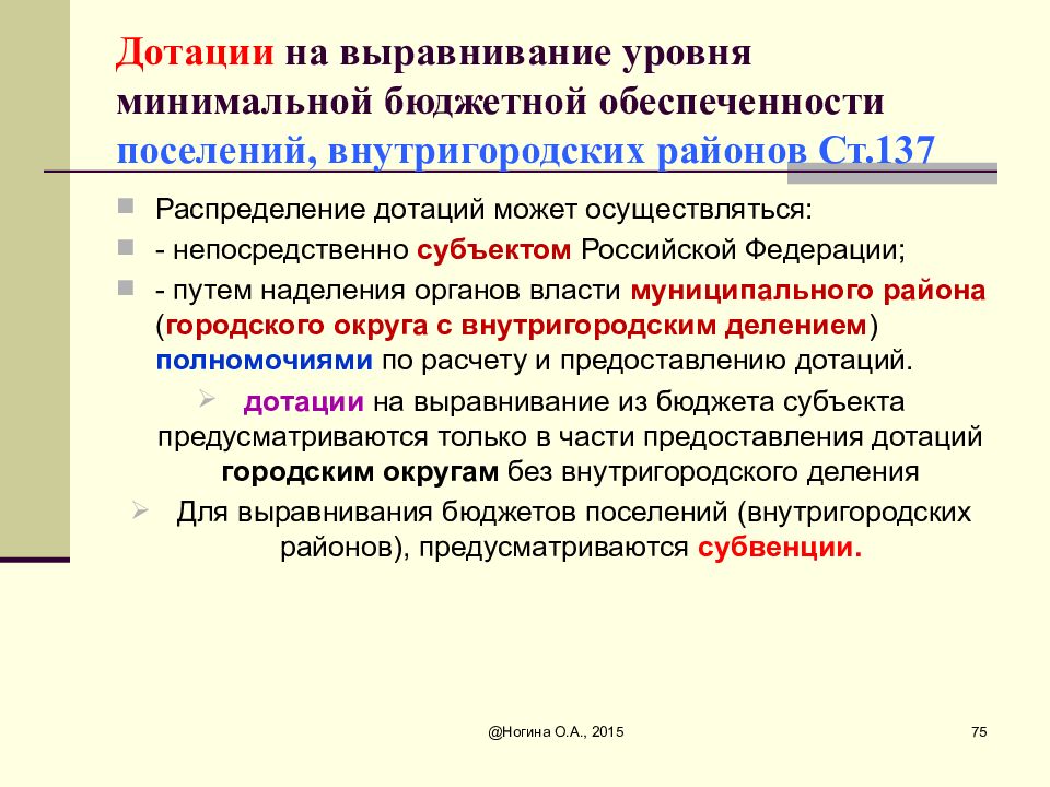 Распределение дотации на выравнивание бюджетной обеспеченности. Дотации на выравнивание бюджетной обеспеченности. Дотация выравнивания это. Выравнивание уровня бюджетной обеспеченности поселений.. Дотации на выравнивание бюджетной обеспеченности субъектов РФ.