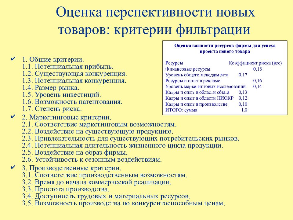 Критерии продукции