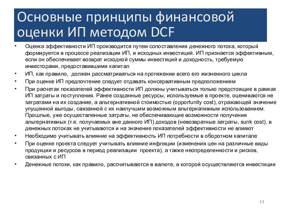 Методические рекомендации по оценке эффективности инвестиционных проектов последняя редакция