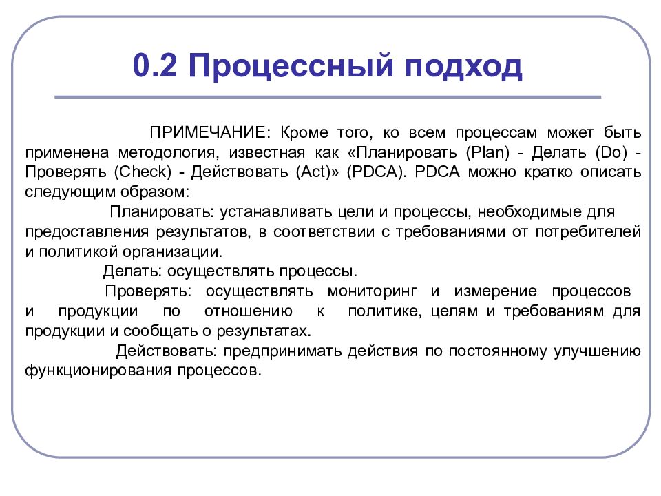 Особые требования. Процессный подход Примечание. Цель процессного подхода. Процессная методология. Процессный подход цели.