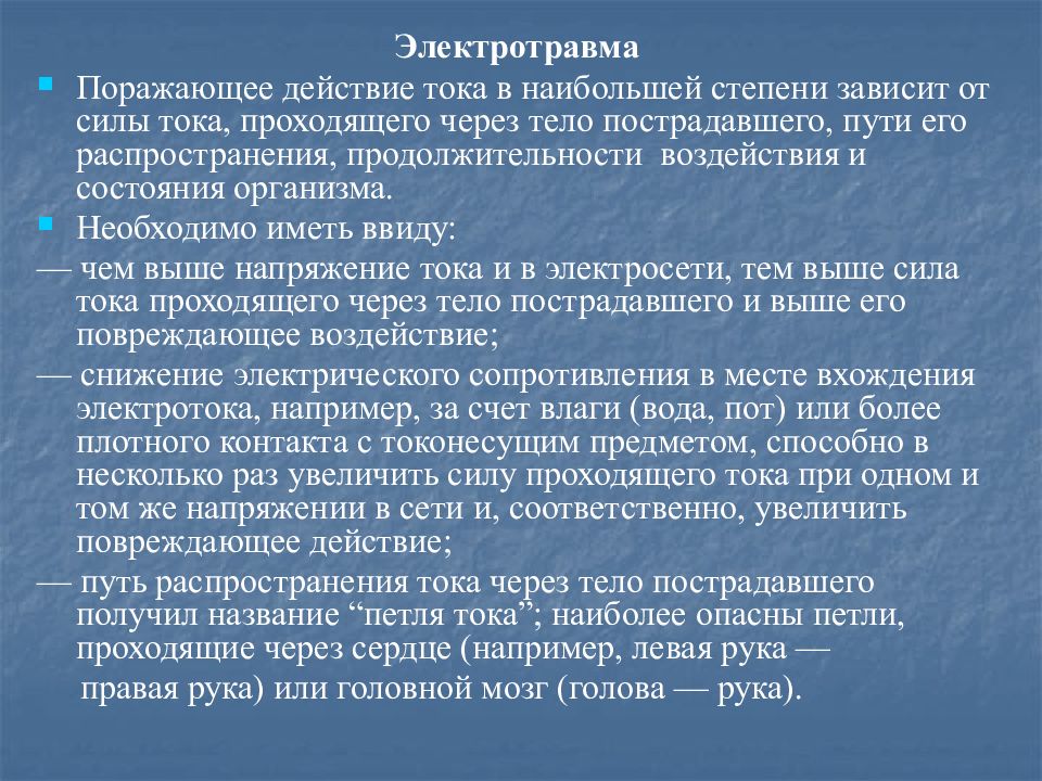 Электрическое поражение. Неотложная помощь при электротравмах алгоритм. Алгоритм действий при электротравмах. Помощь при электротравме алгоритм действий. Электротравма неотложка.