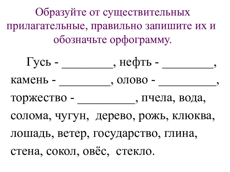 Замени в словосочетаниях выделенные существительные именами прилагательными по образцу