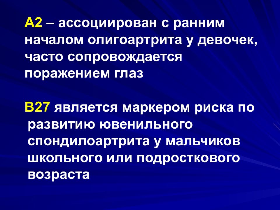 Ювенильный артрит с системным началом презентация