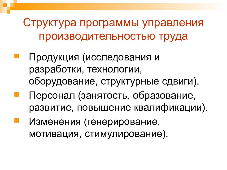 Продуктивность управления. Управление производительностью труда. Управление производительностью труда презентация. Производительность управленческого труда. Этапы управления производительностью труда.