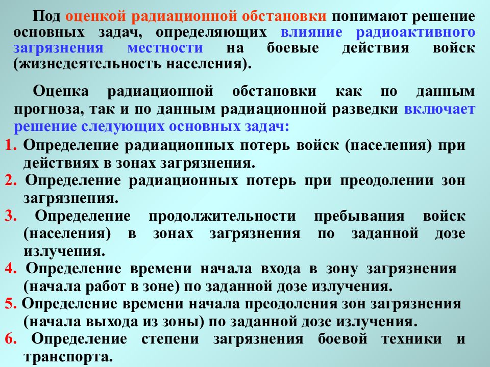 Оценка радиационной обстановки презентация