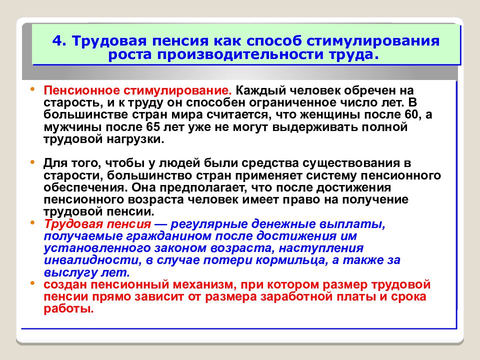 Социальные факторы формирования заработной платы проект