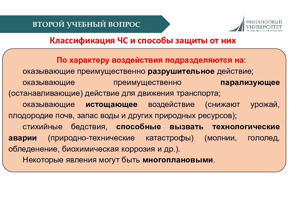 затяжные и кратковременные чс. оказывающие преимущественно разрушительное действие. оказывающие преимущественно разрушительное действие. оказывающие преимущественно разрушительное действие. оказывающие преимущественно разрушительное действие.
