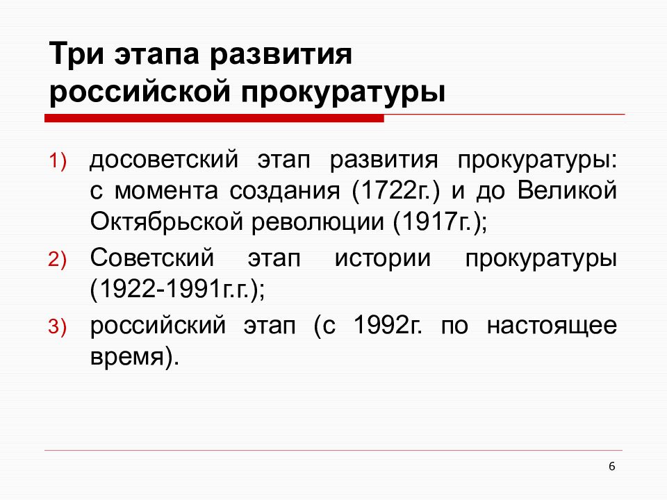 Правовые основы организации и деятельности прокуратуры рф презентация