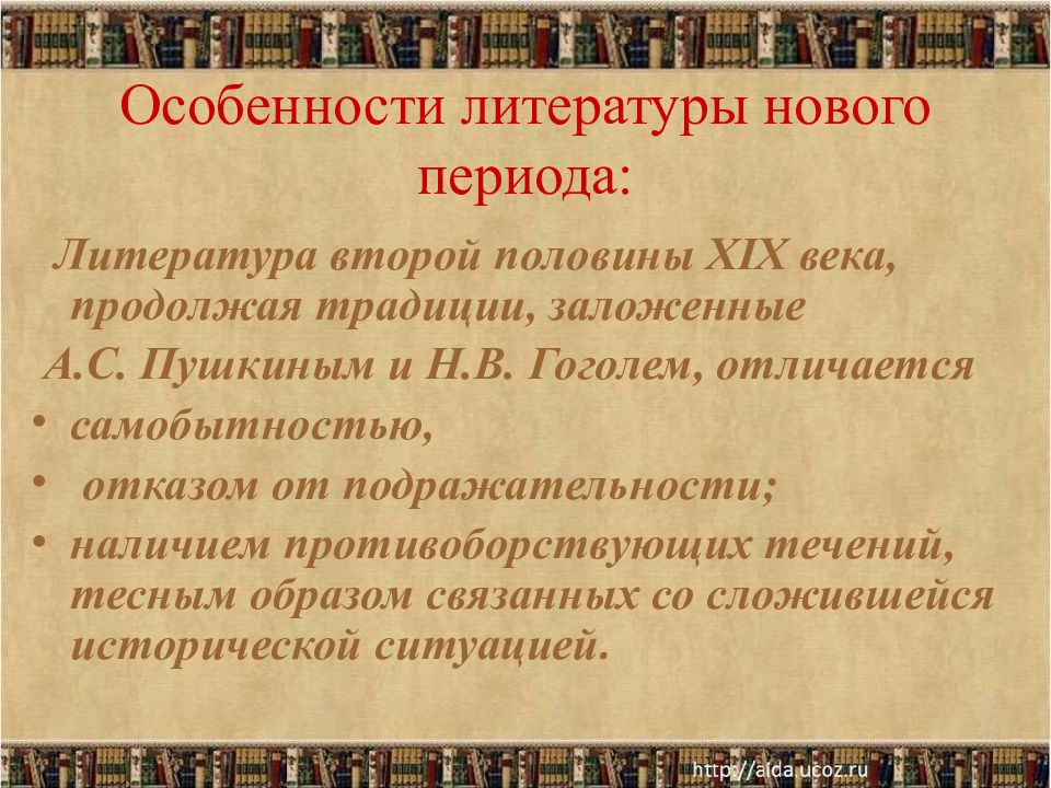 Презентация золотой век русской литературы второй половины 19 века