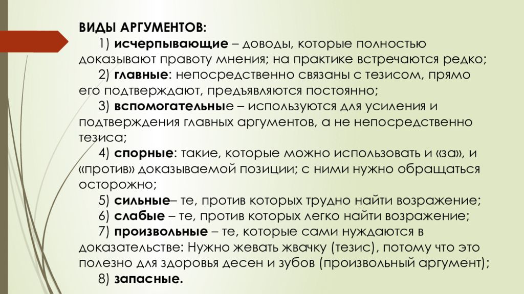 Аргументы в споре. Типы аргументов в споре. Виды аргументации используемые в судебной практике. Памятка «виды аргументов», «как нейтрализовать оппонента?». Тип аргументации слогана.