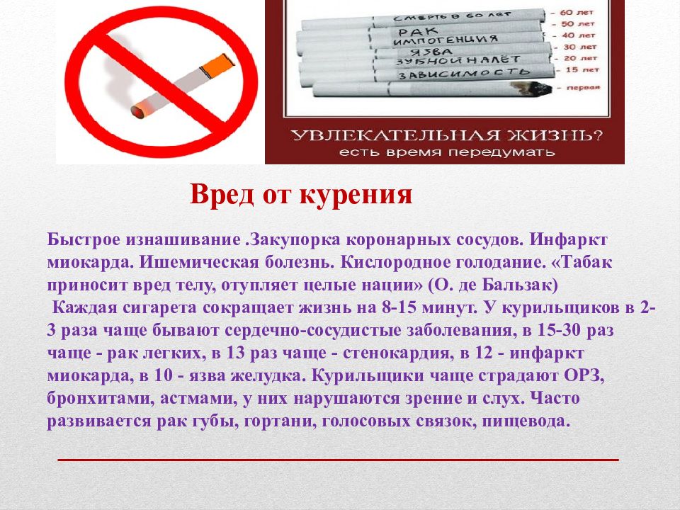 Введение по презентации о табака курении. Курение вредная прививка. Как подвести вывод почему курение вредно для школьников. Курение вредно для волосы и ногти.