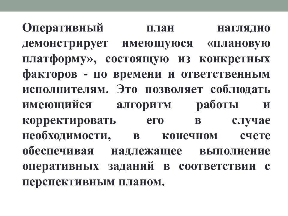 Тема: Планирование и аналитическая деятельность связей с общественностью в