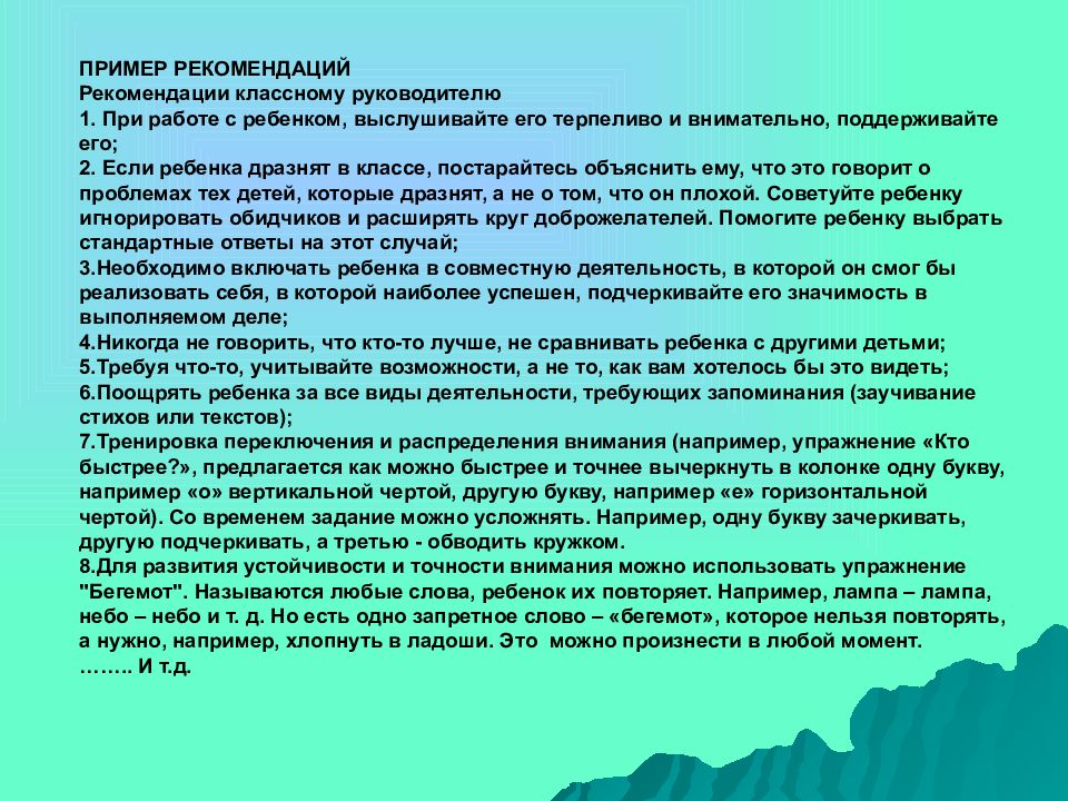 Рекомендации классному руководителю. Рекомендации классному руководителю по работе с родителями. Выводы и рекомендации классного руководителя. Рекомендации классному руководителю для 2 класса.