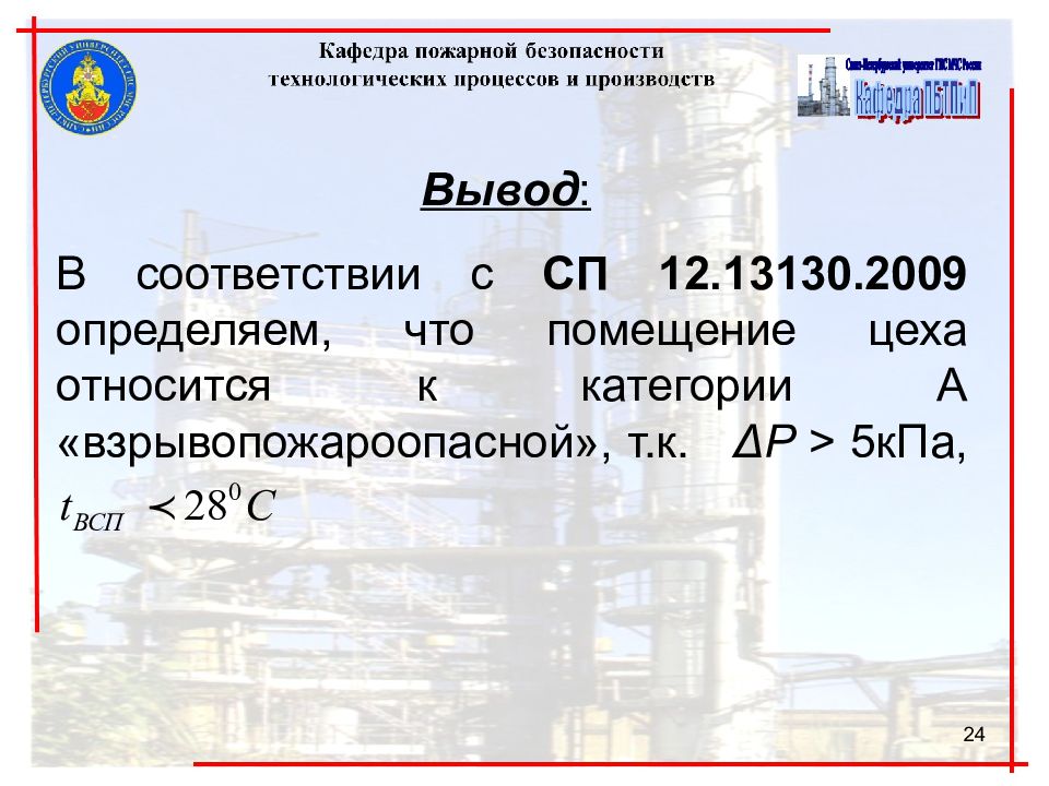 Сп 12.13130 статус на 2023. СП 12.13130.2009 определение категорий помещений. Категория а2 взрывопожароопасное. Категория помещений по СП 12.13130.2009 чертеж.