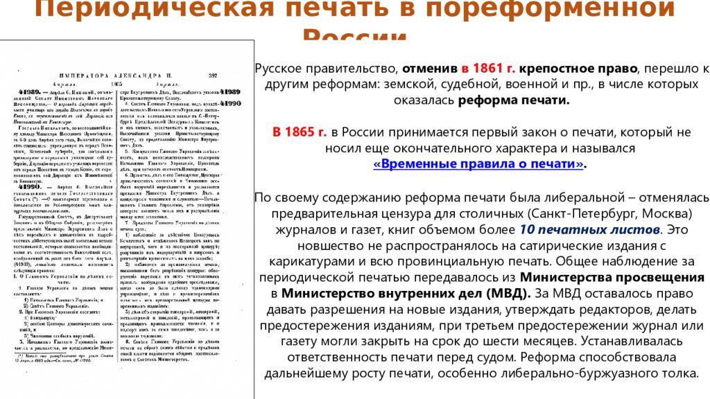 Периодическая печать и литература 9 класс история презентация