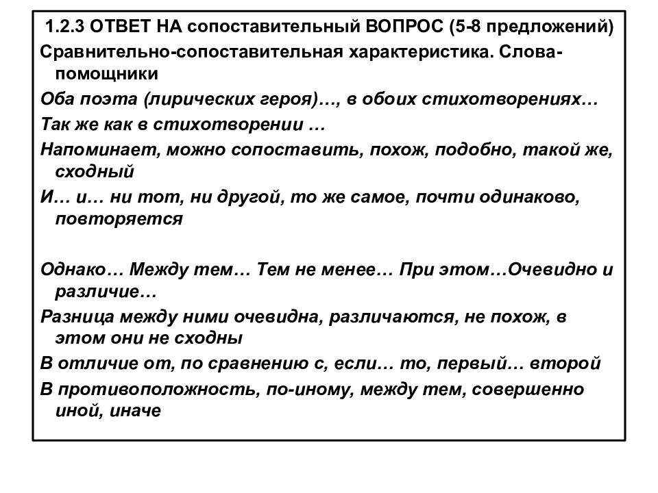 Сопоставительные предложения. Сочинение на тему сопоставительная характеристика подруг. Стихи про оба, обе.