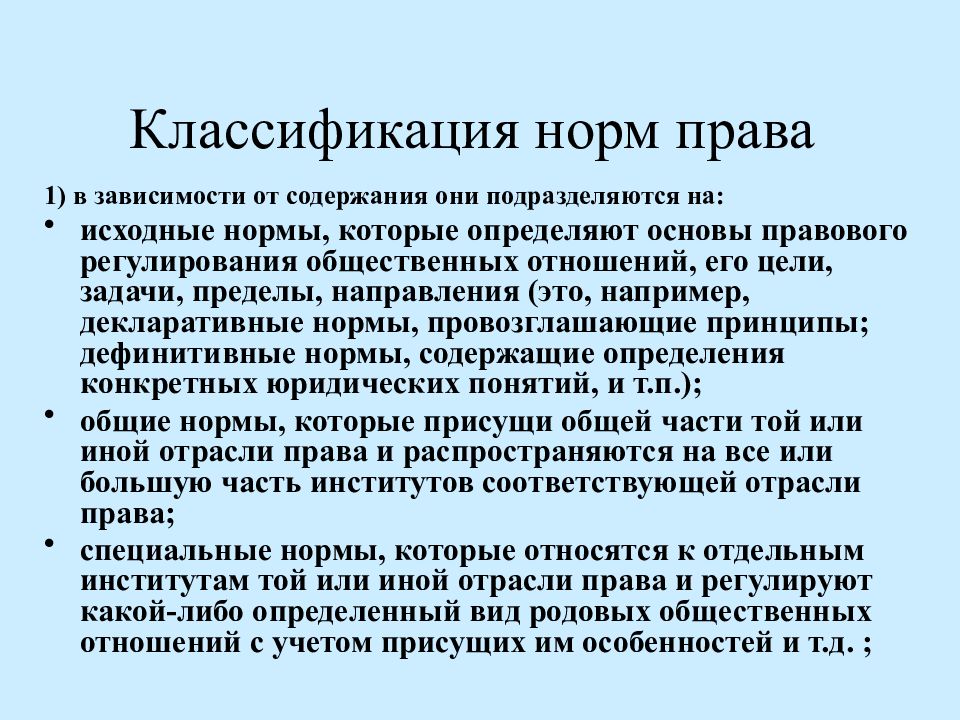 Нормальный исходный. Классификация норм права в зависимости от содержания. Нормы права в зависимости от содержания. Правовые нормы в зависимости от содержания. Нормы муниципального права в зависимости от их содержания.