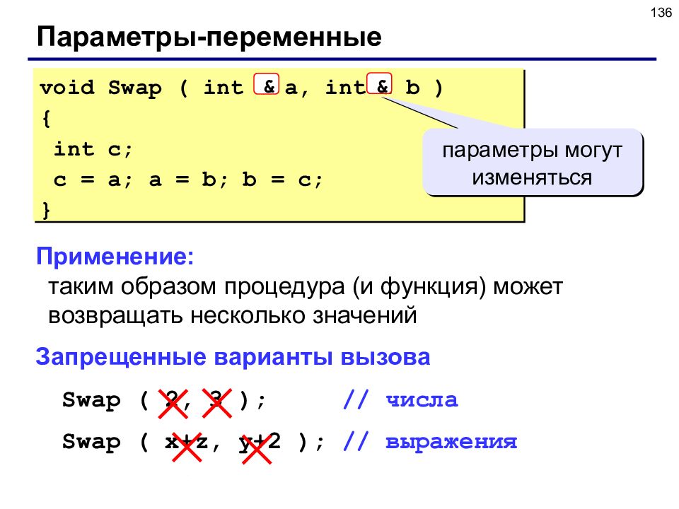 Укажите переменные