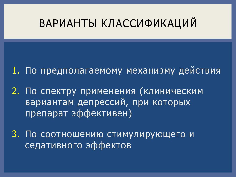Классификации вариантов