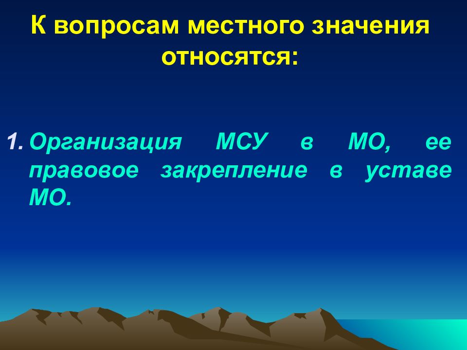 Презентация вопросы местного значения