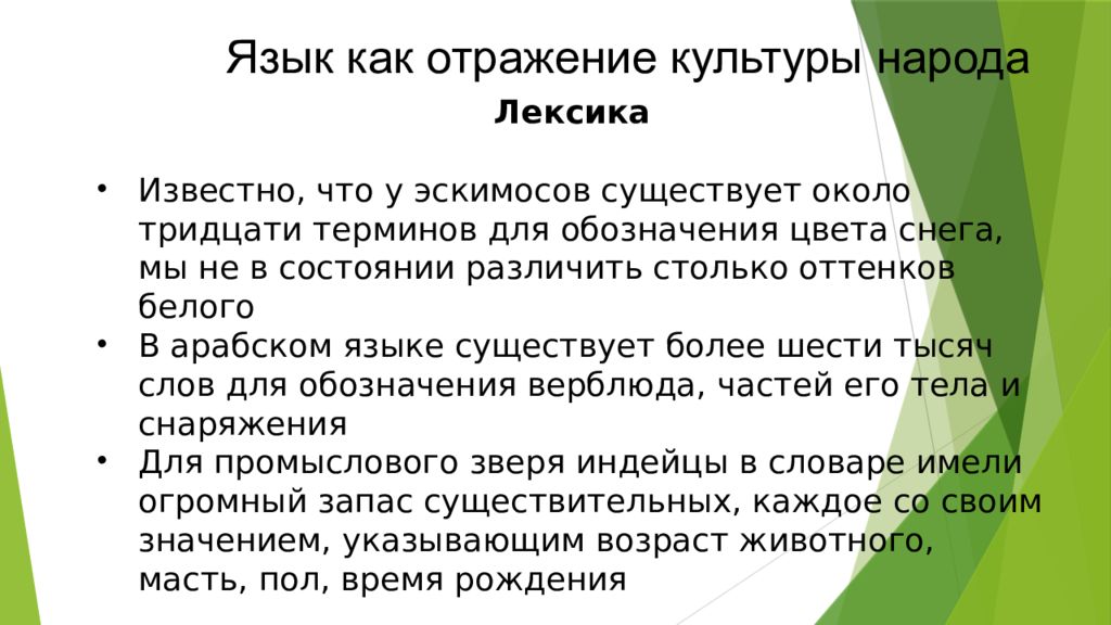 Гипотеза лингвистической относительности сепира уорфа презентация