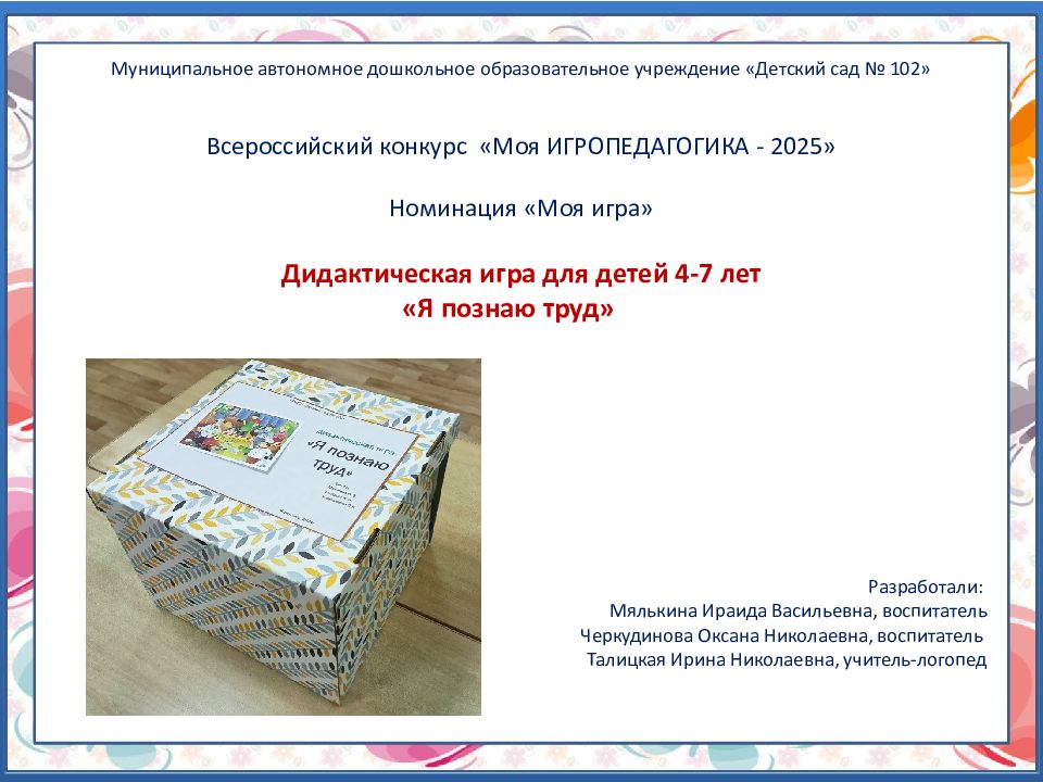 Муниципальное автономное дошкольное образовательное учреждение «Детский сад №