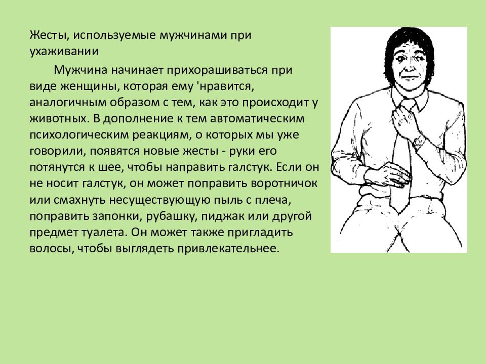 Что значит если человек рисует цветы во время разговора