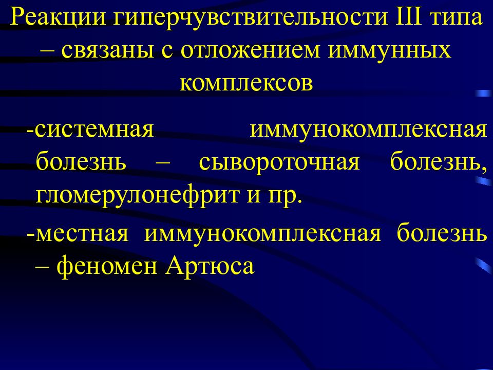 Иммунопатологические процессы презентация