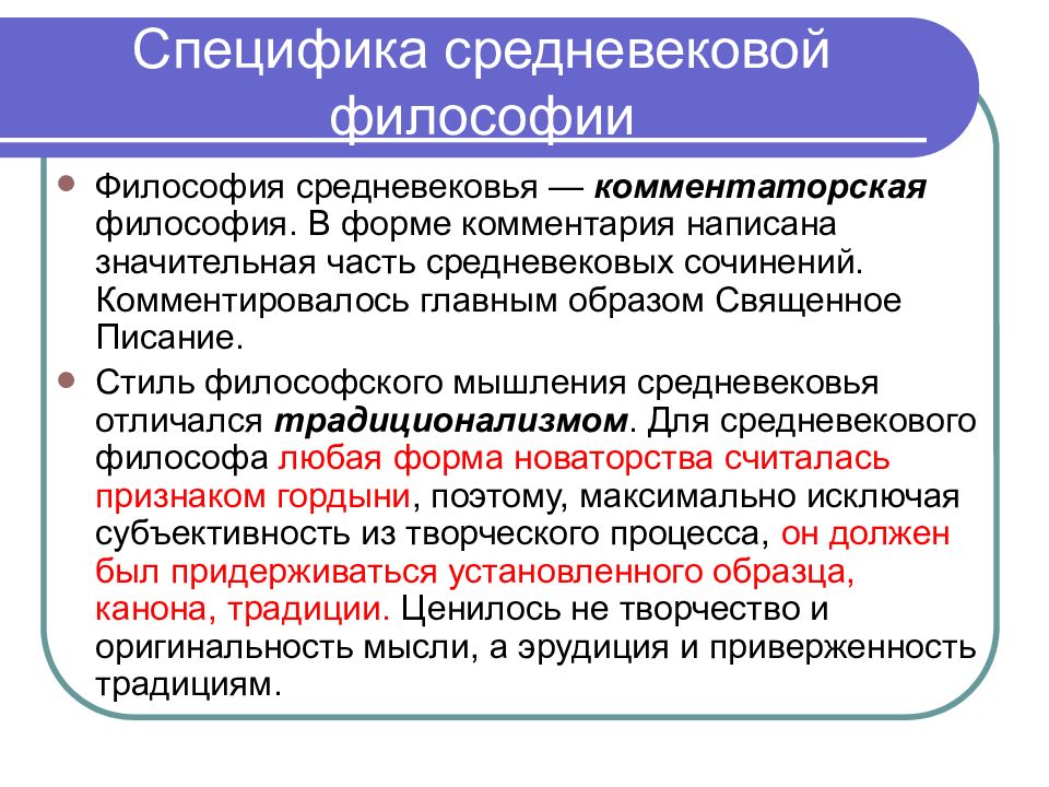 Основные черты средневековой философии. Философский стиль мышления. Специфика средневековой философии. Специфика философии. Традиционализм в средневековой философии.