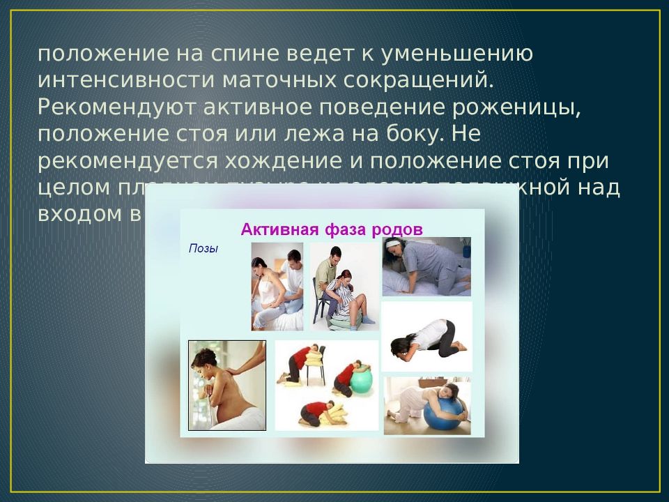 Периоды родов презентация