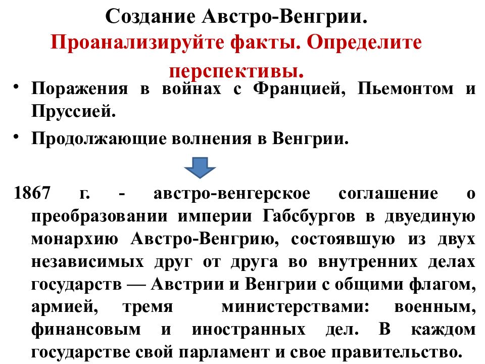 От австрийской империи к австро венгрии поиски выхода из кризиса презентация 8 класс