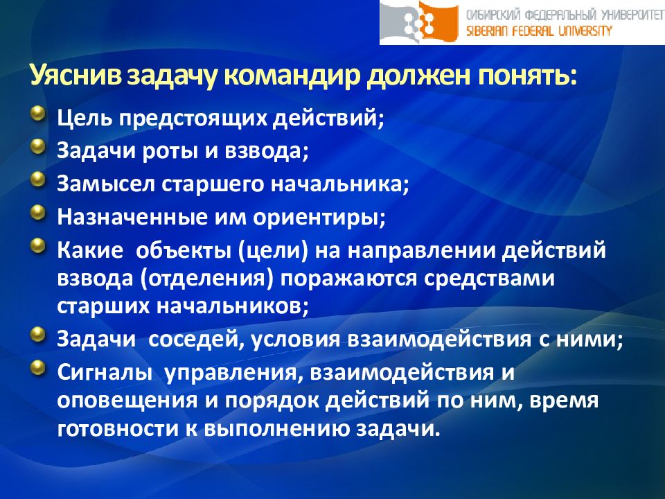 19 управление. Уясняя полученную задачу командир отделения. При уяснении задачи командир должен. Цель предстоящих действий. Командир обязан уяснить задачу.