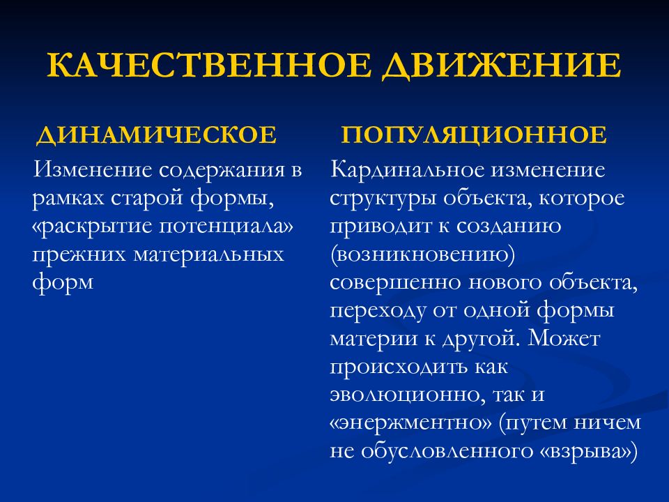 Количественное и качественное движение. Движение как качественное изменение. Количественное и качественное движение в философии. Динамические движения. Динамичные изменения.