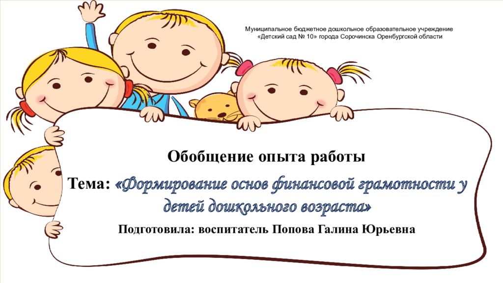 Финансовая грамотность презентация. Основы финансовой грамотности через сюжетно ролевую. Презентация финансовая грамотность для дошкольников. Формирование основ финансовой грамотности детей дошкольного возраста. Пути формирования основ финансовой грамотности старших дошкольников.