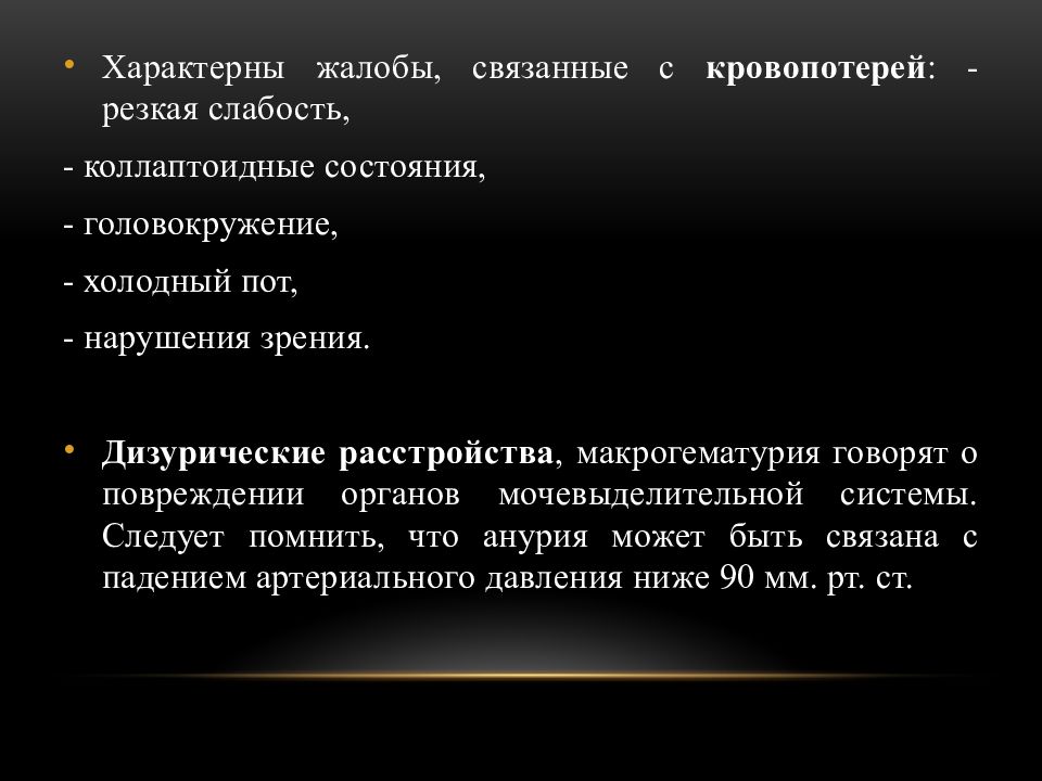 Презентация на тему травмы брюшной полости