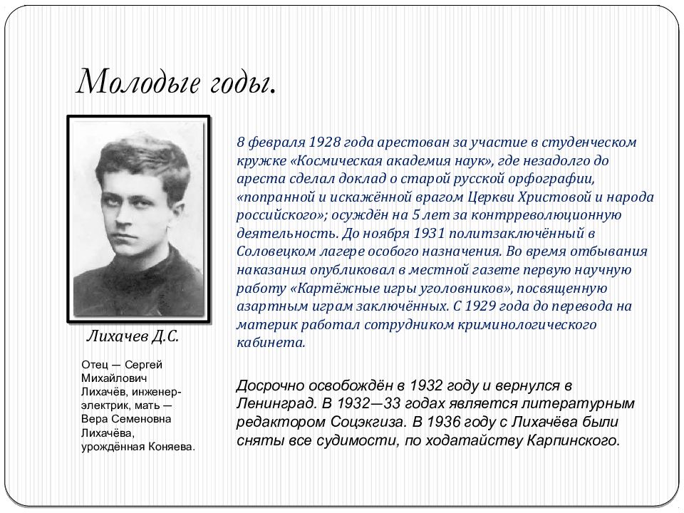 Дмитрий сергеевич лихачев презентация 7 класс