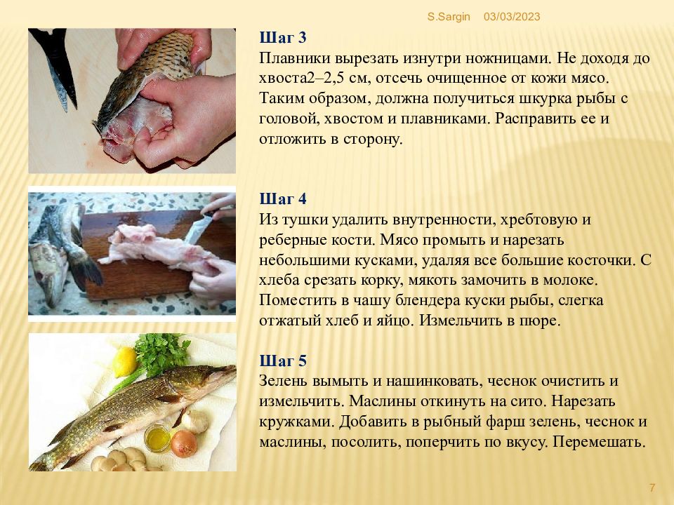 Схема фарширования щуки в целом виде. Обработка рыбы для фарширования. Обработка щуки для фарширования. Обработка щуки для фарширования схема. Схема обработки рыбы для фарширования.