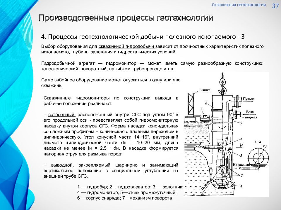 Гео технологии. Геотехнология. Струйная Геотехнология. Геотехнологии Новокузнецк. Подземная Геотехнология презентации.