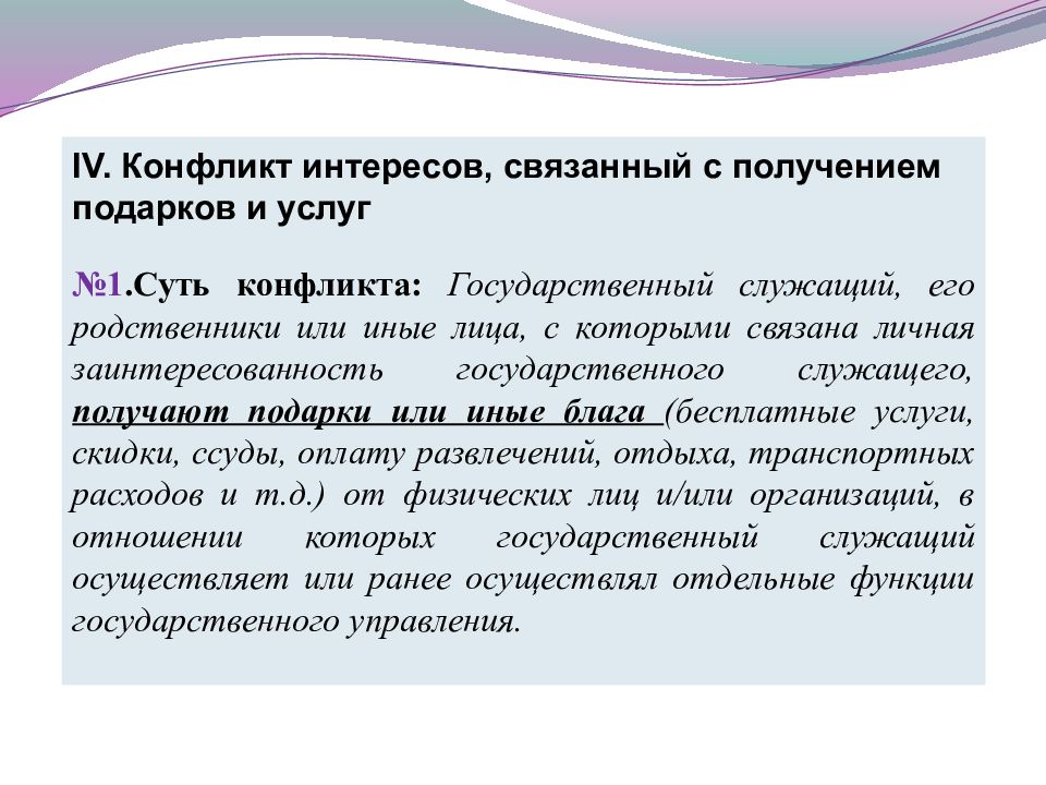 Конфликт интересов государственного гражданского служащего. Конфликт интересов. Конфликт интересов на государственной службе. Понятие конфликт интересов. Конфликт интересов пример.