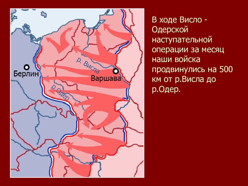 Операция висло. Висло-Одерская операция и Берлинская операция. Висло-Одерская операция участники. Висла Одерская операция. Висло-Одерская операция карта.