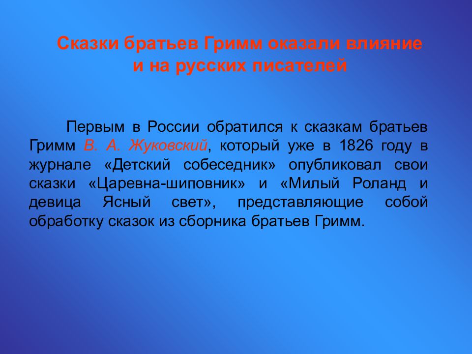 Презентация про братьев гримм для начальной школы