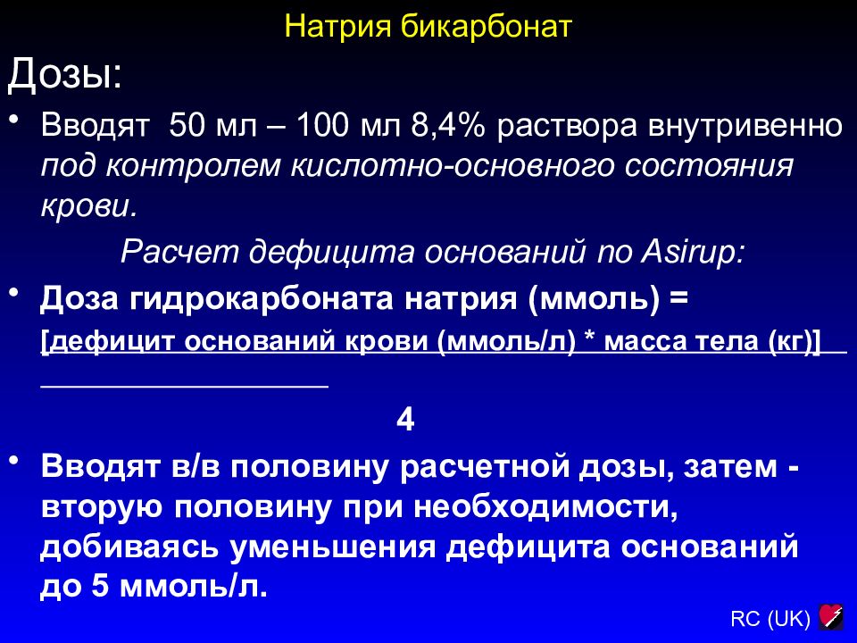Какая масса гидрокарбоната натрия потребуется. Расчет натрия гидрокарбоната. Натрия гидрокарбонат дозировка.